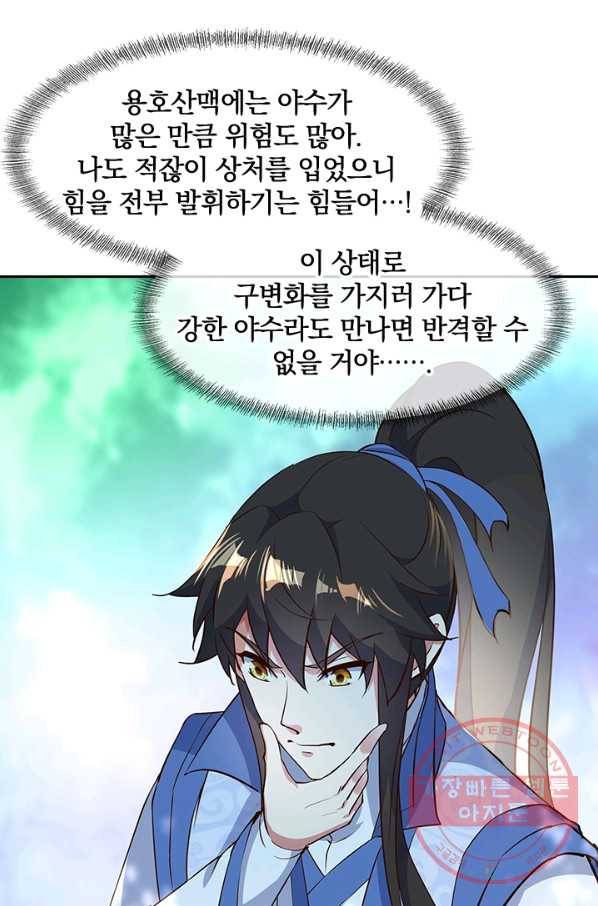 절세전혼 74화 58