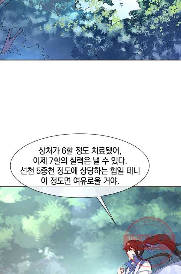 절세전혼 74화 62