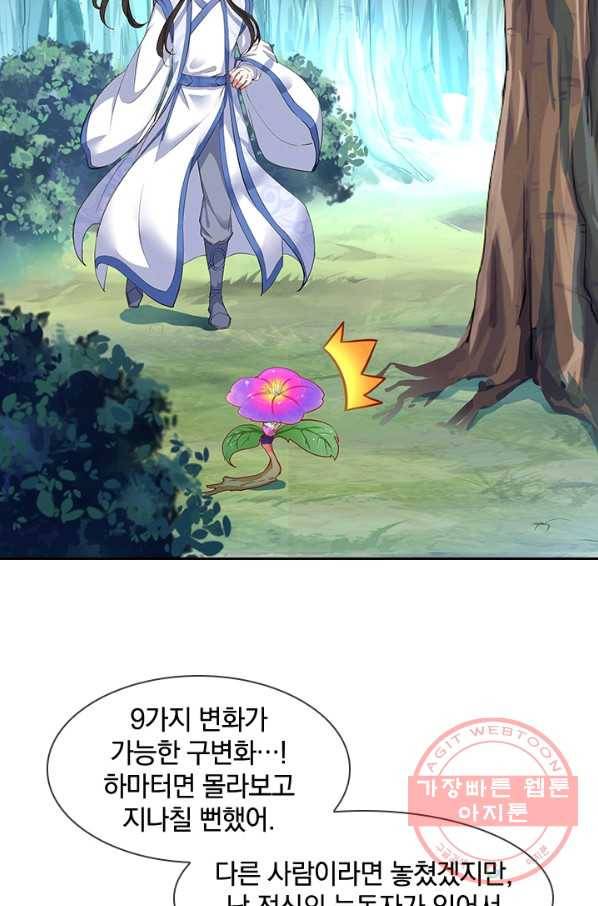 절세전혼 74화 80
