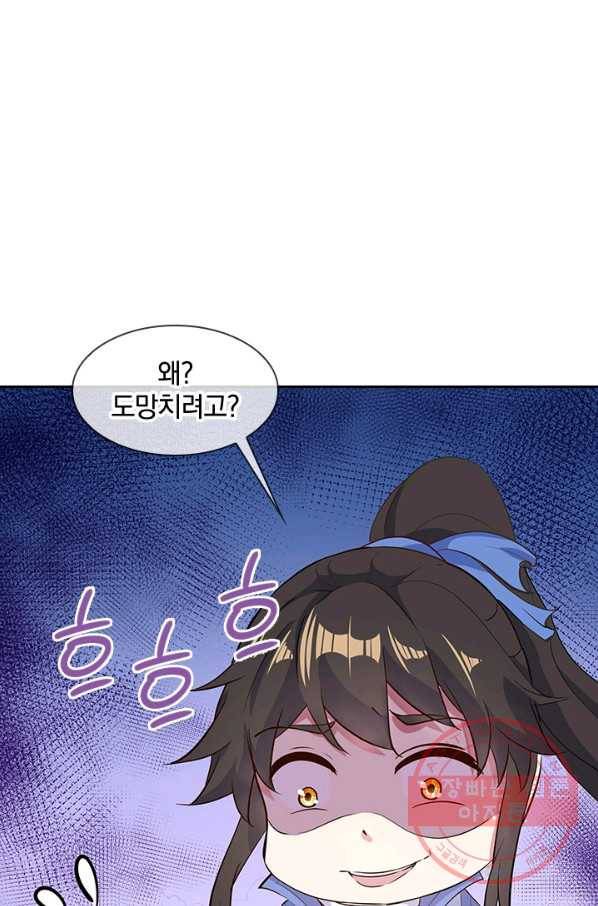 절세전혼 74화 82