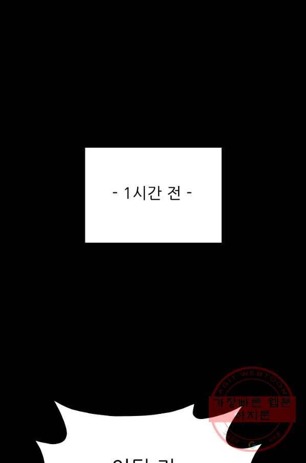 트리거 시즌2 53화 1