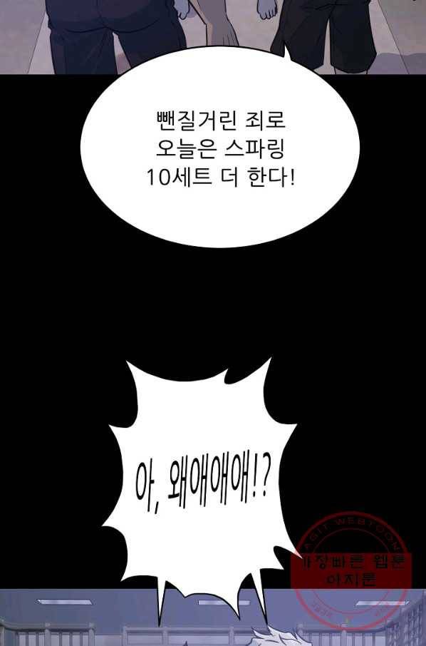 트리거 시즌2 53화 4