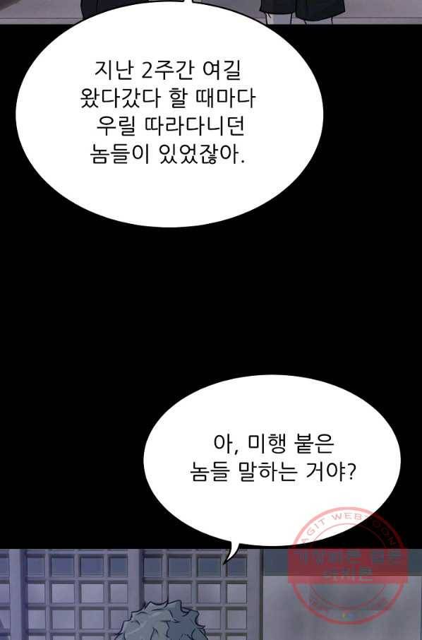트리거 시즌2 53화 13