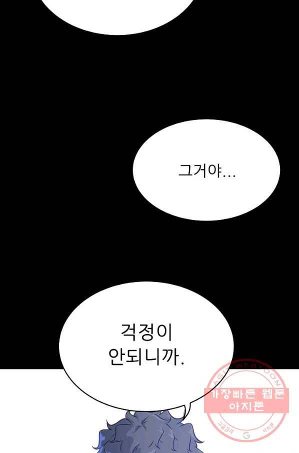 트리거 시즌2 53화 16