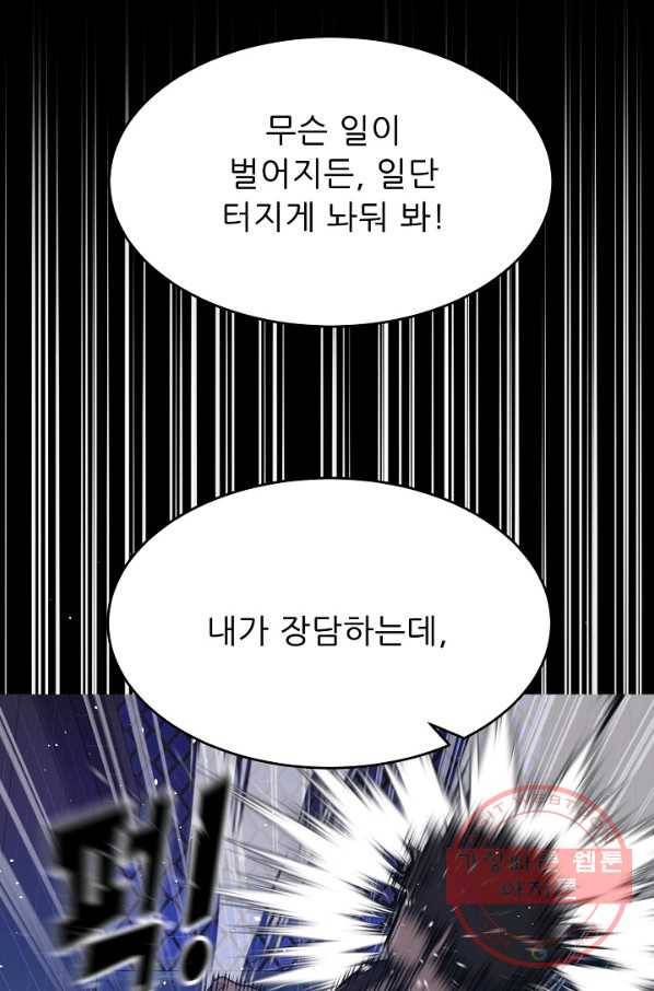 트리거 시즌2 53화 18