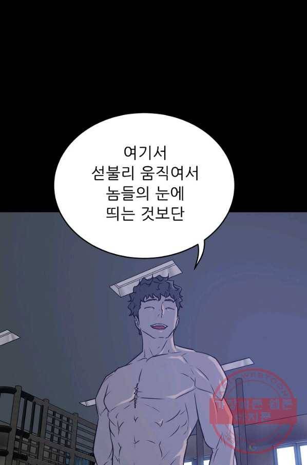 트리거 시즌2 53화 20