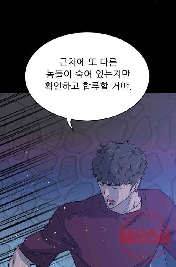 트리거 시즌2 53화 27