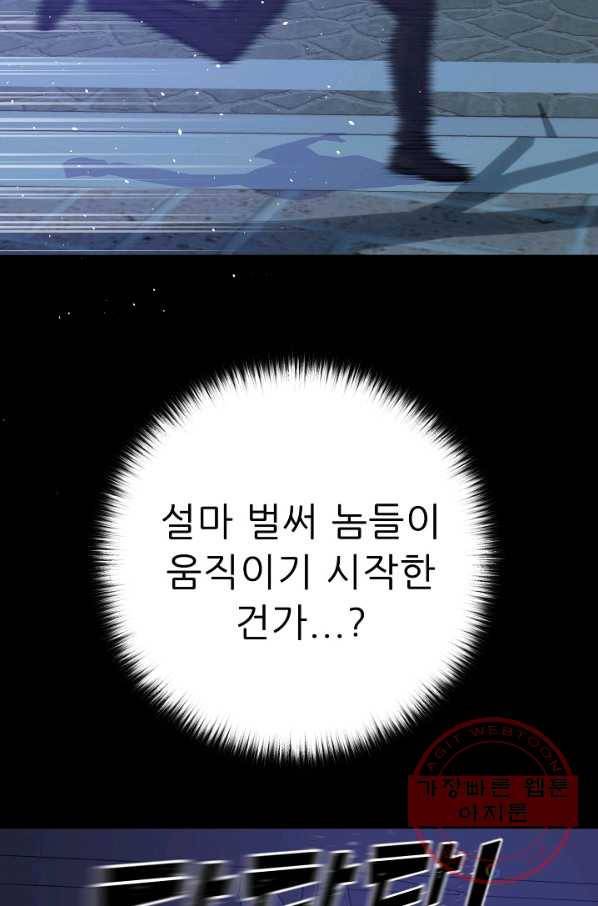 트리거 시즌2 53화 29