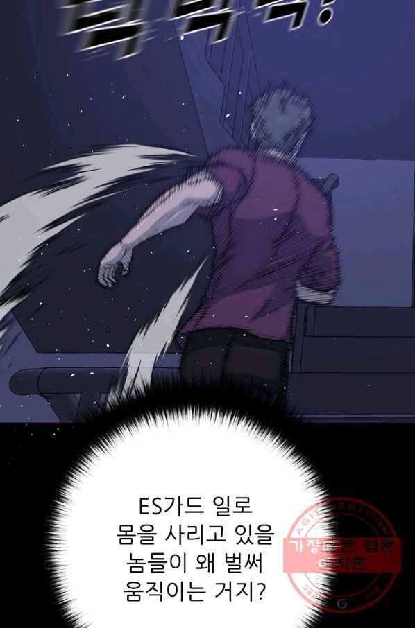 트리거 시즌2 53화 30