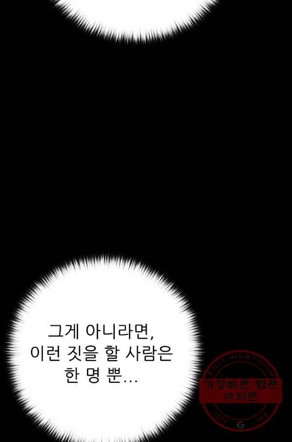 트리거 시즌2 53화 31