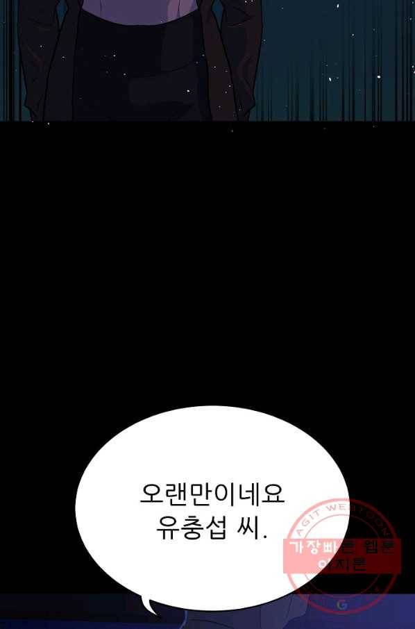 트리거 시즌2 53화 34