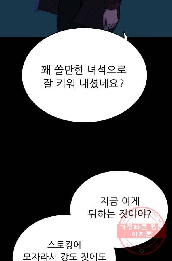 트리거 시즌2 53화 37