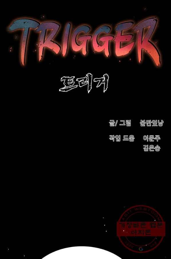 트리거 시즌2 53화 41
