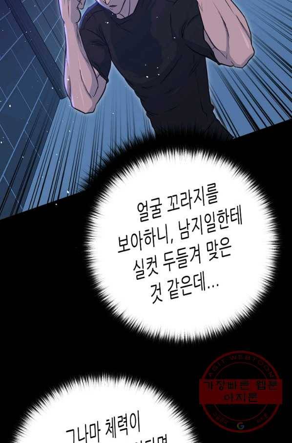 트리거 시즌2 53화 59