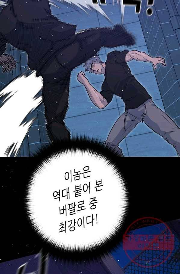 트리거 시즌2 53화 61