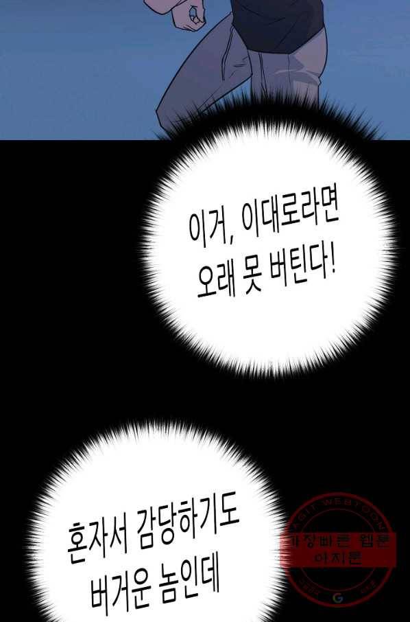 트리거 시즌2 53화 70
