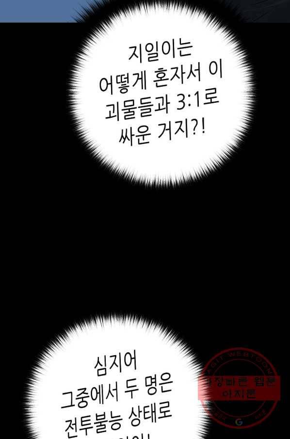 트리거 시즌2 53화 72