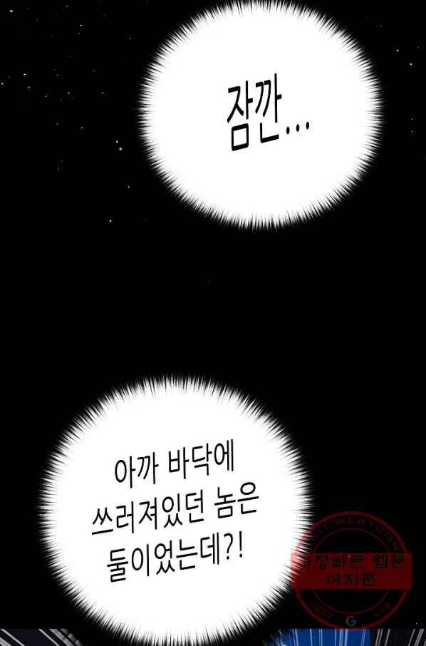 트리거 시즌2 53화 75