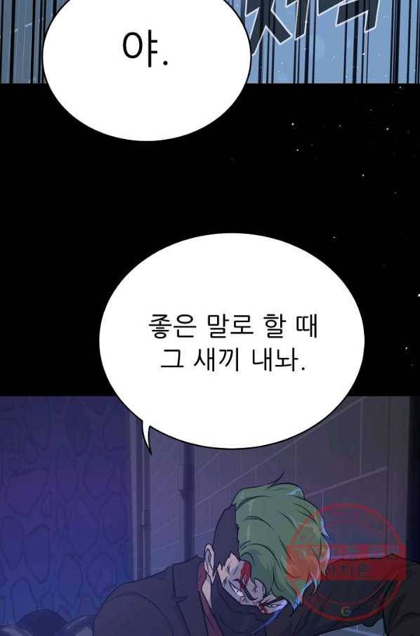 트리거 시즌2 53화 81