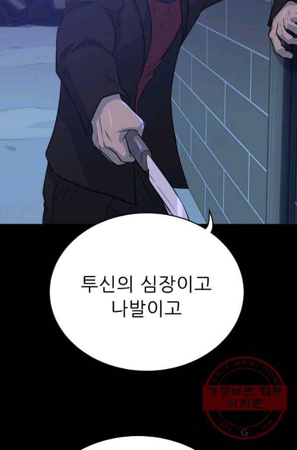 트리거 시즌2 53화 82