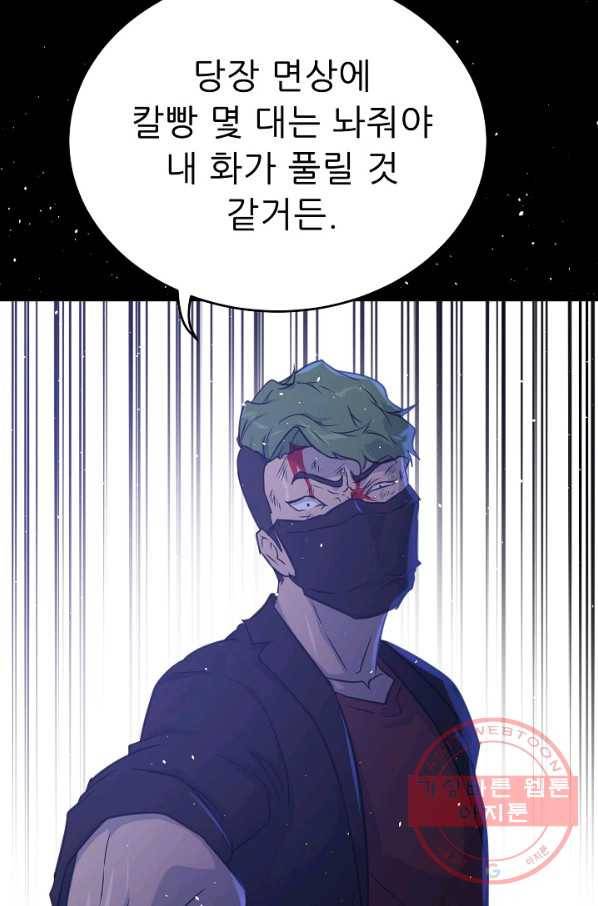 트리거 시즌2 53화 83