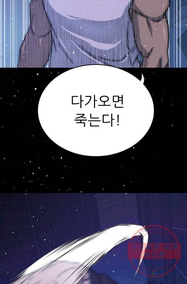 트리거 시즌2 53화 87