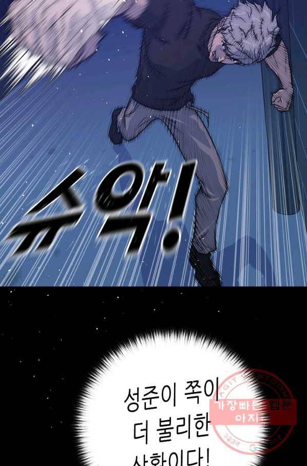 트리거 시즌2 53화 88
