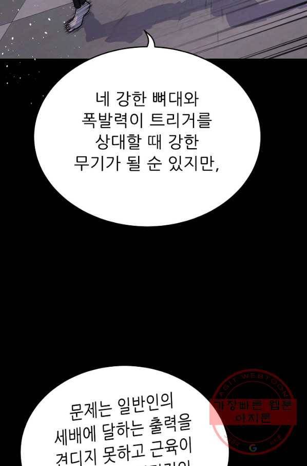 트리거 시즌2 53화 92