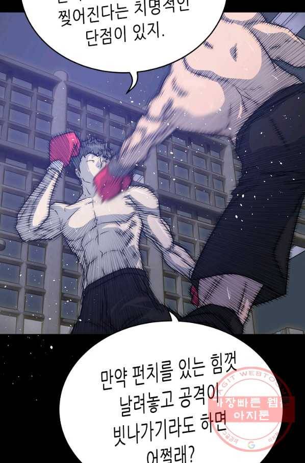 트리거 시즌2 53화 93