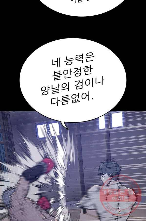 트리거 시즌2 53화 94