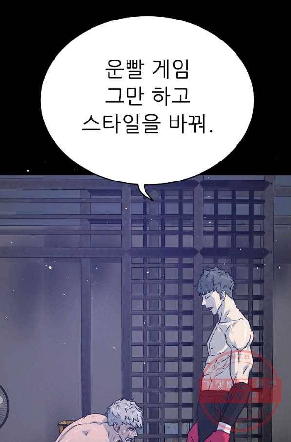 트리거 시즌2 53화 96