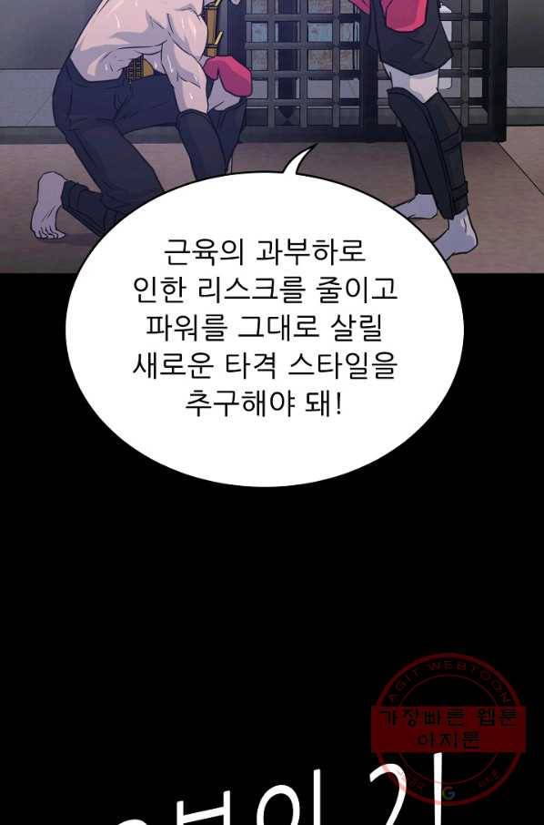 트리거 시즌2 53화 97