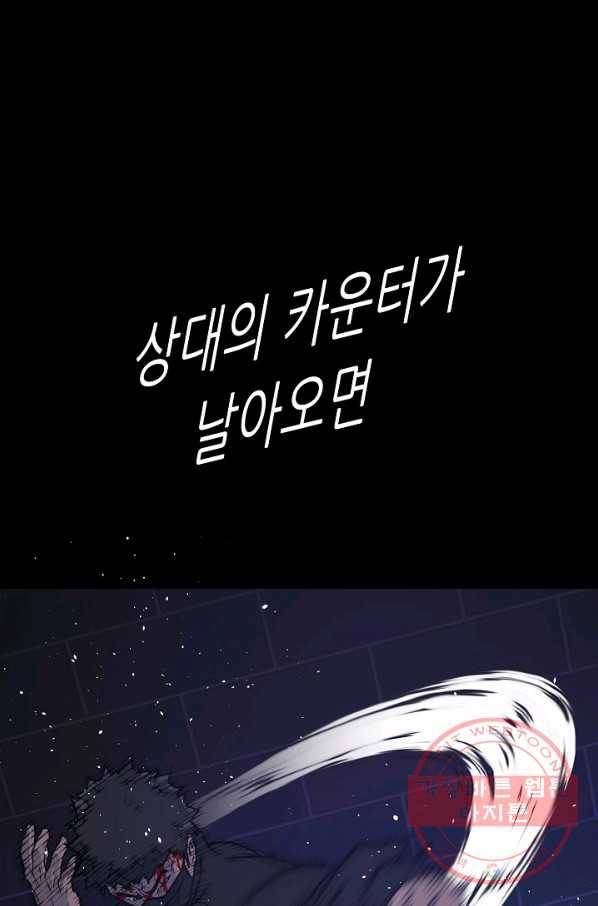 트리거 시즌2 53화 107