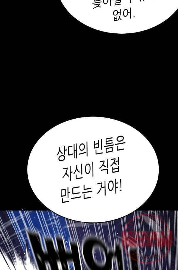 트리거 시즌2 53화 112