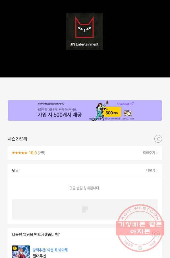 트리거 시즌2 53화 133