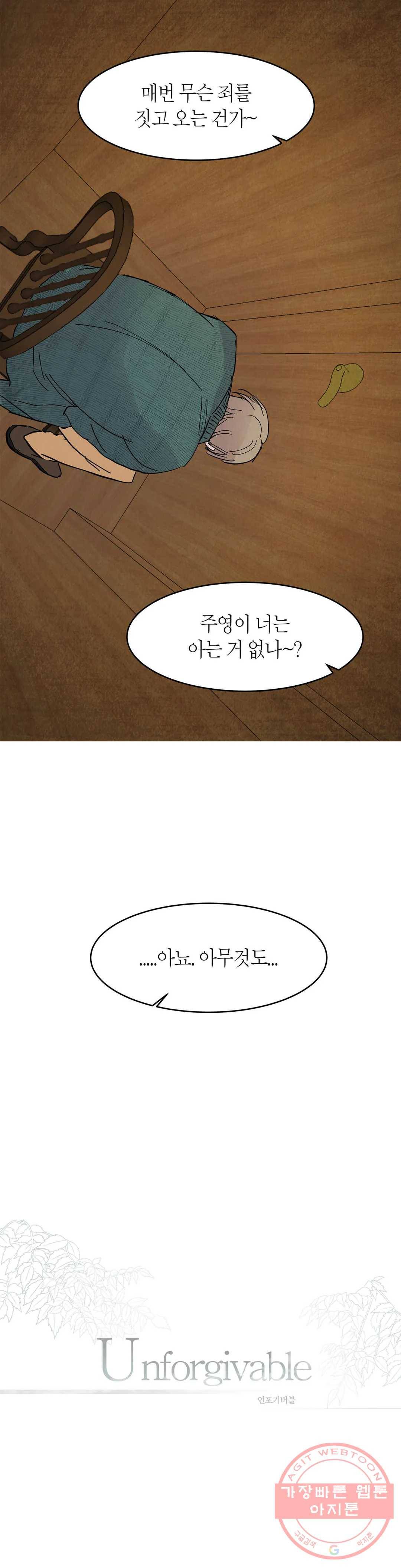 언포기버블 35화 3