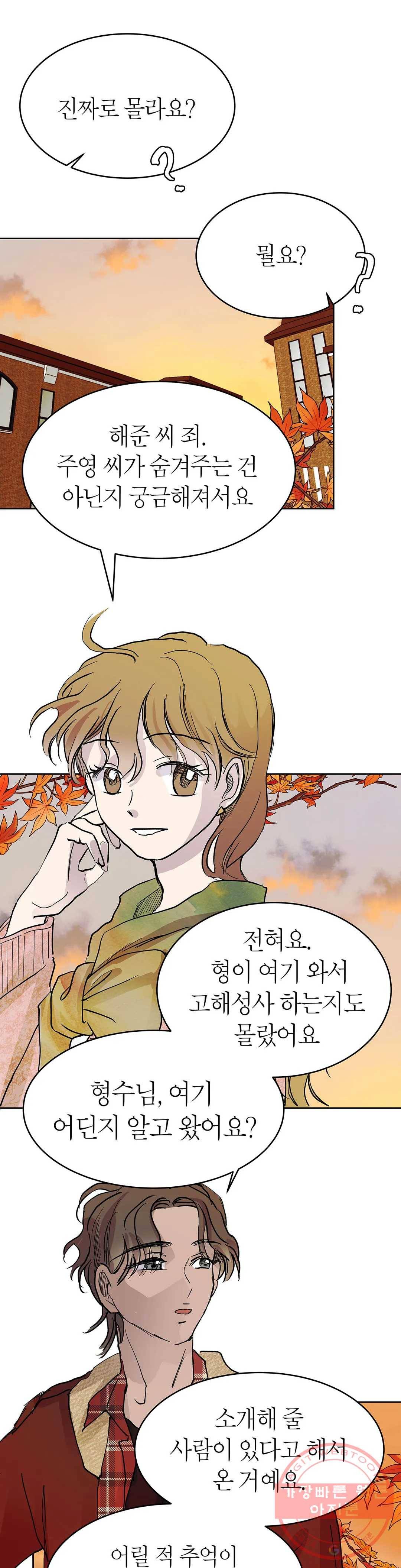언포기버블 35화 5