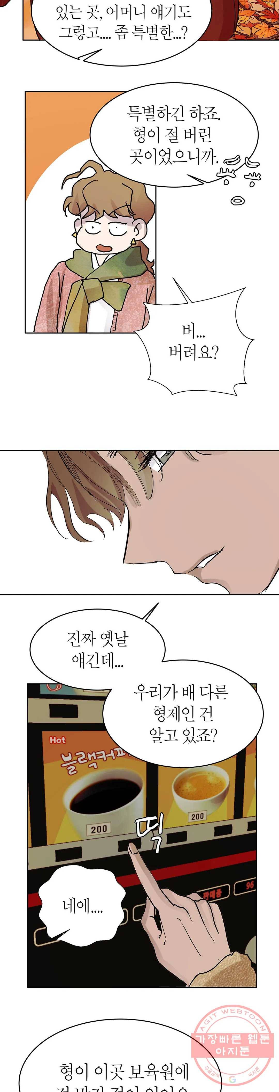 언포기버블 35화 6