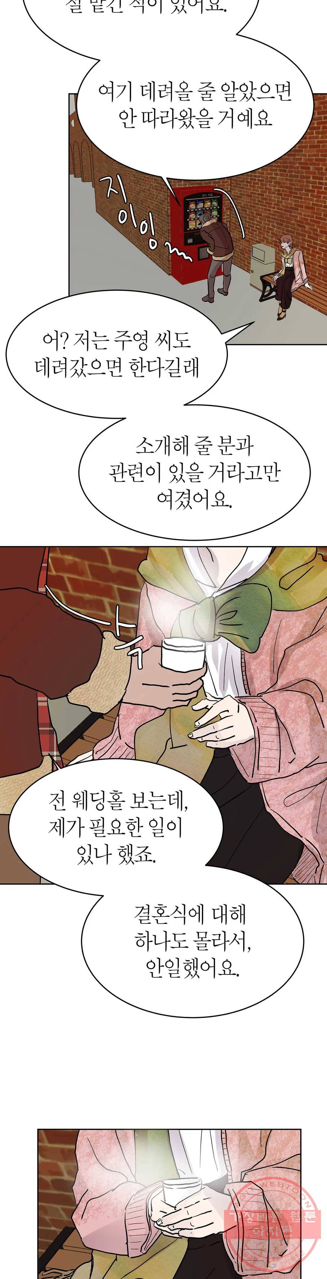 언포기버블 35화 7