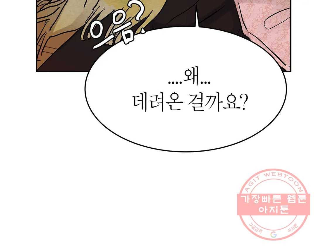 언포기버블 35화 8