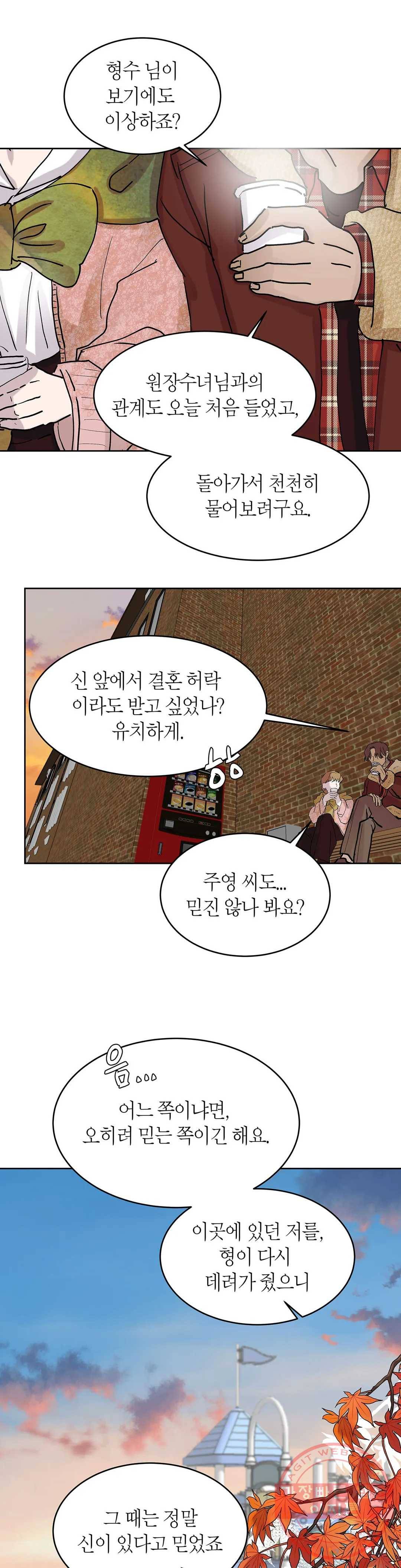 언포기버블 35화 9