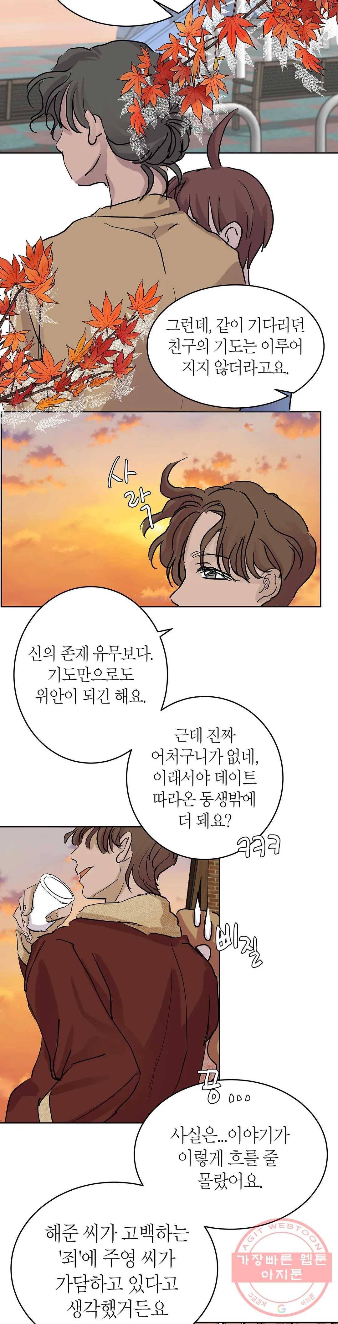언포기버블 35화 10