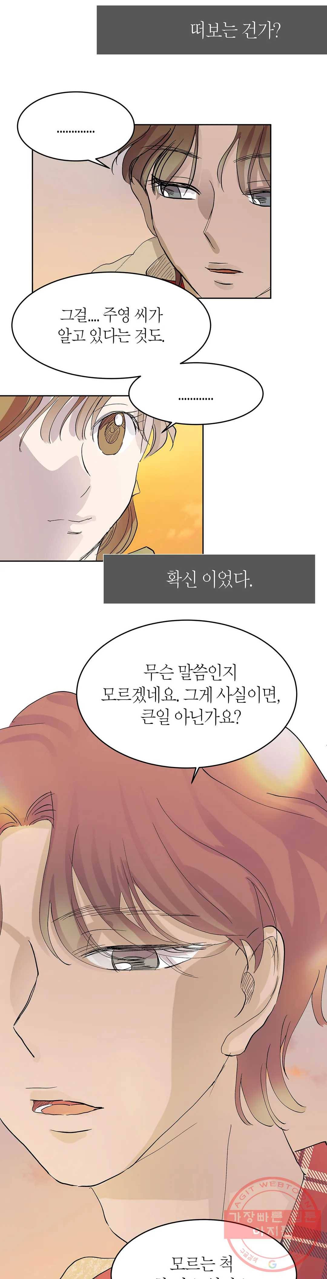 언포기버블 35화 13