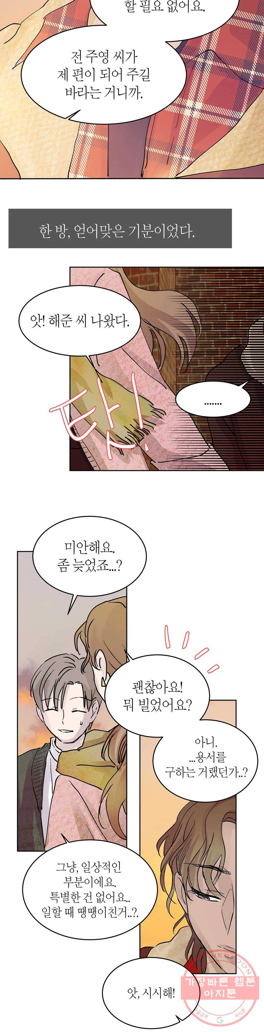 언포기버블 35화 14