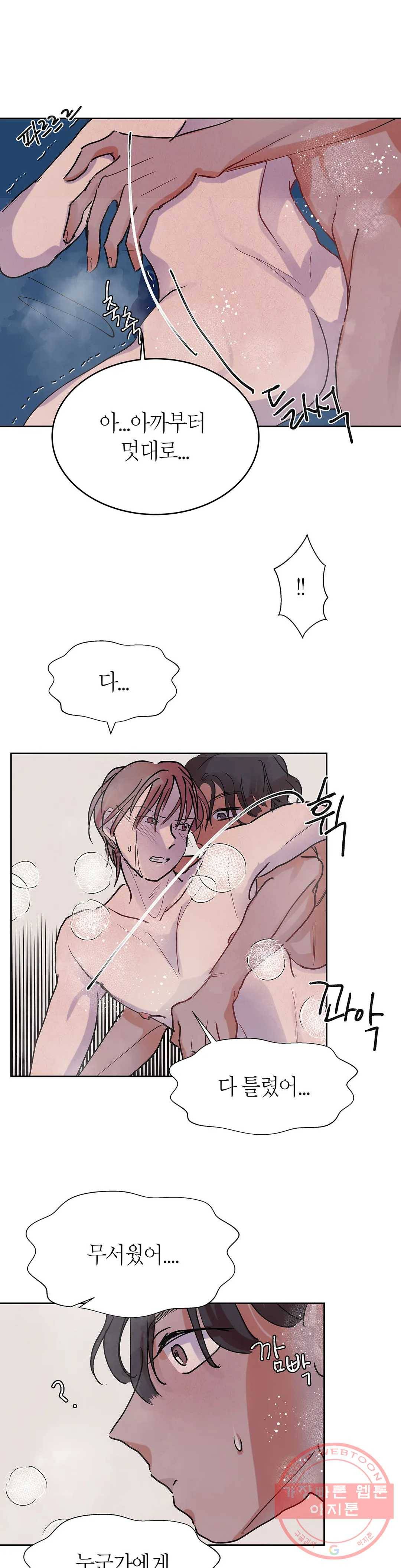 언포기버블 35화 25