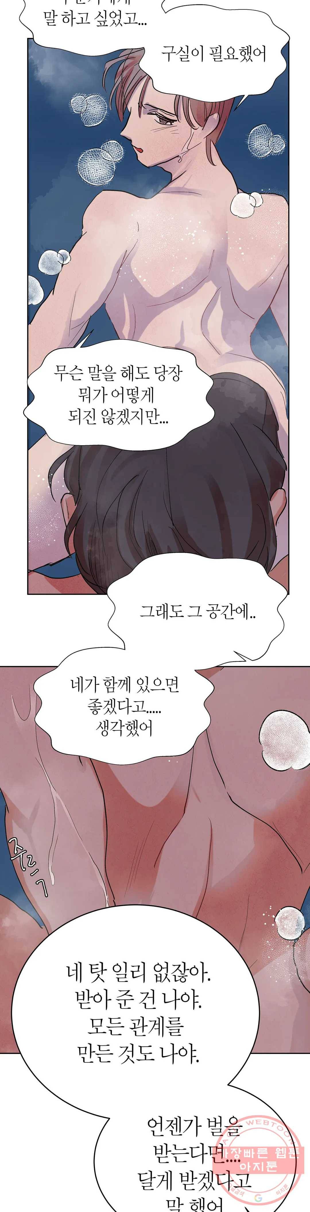 언포기버블 35화 26
