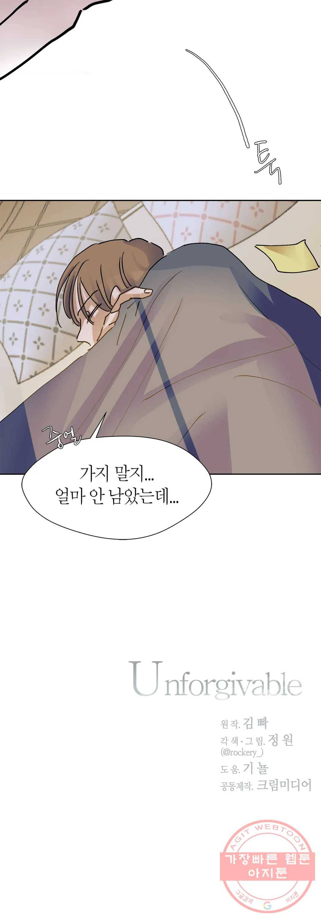 언포기버블 35화 34
