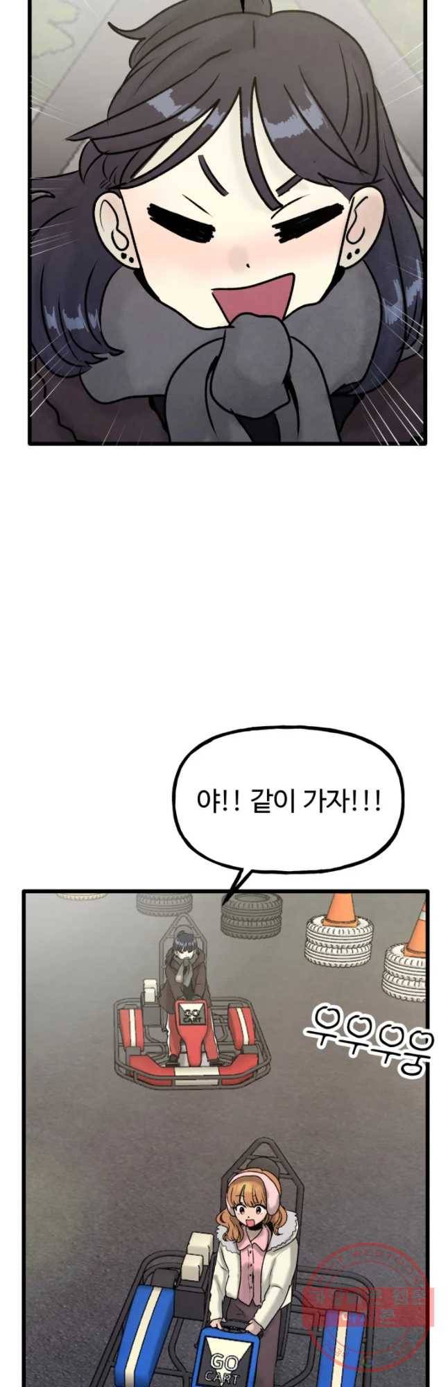 아싸클럽 82화 여행(2) 2
