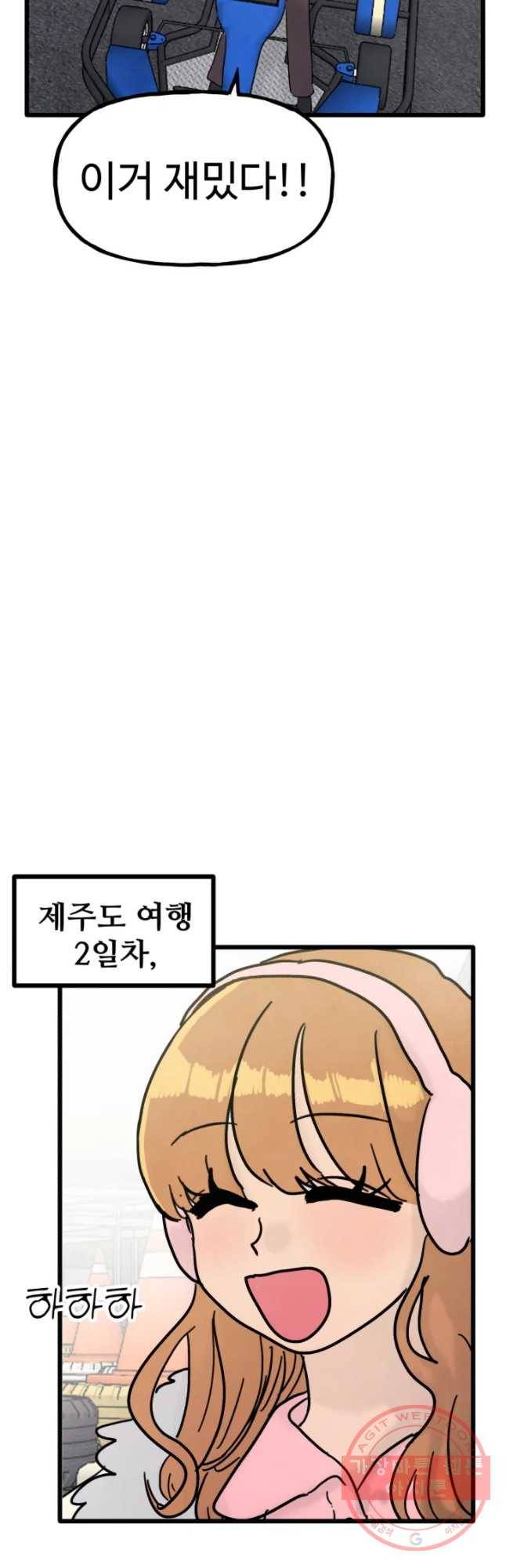 아싸클럽 82화 여행(2) 3