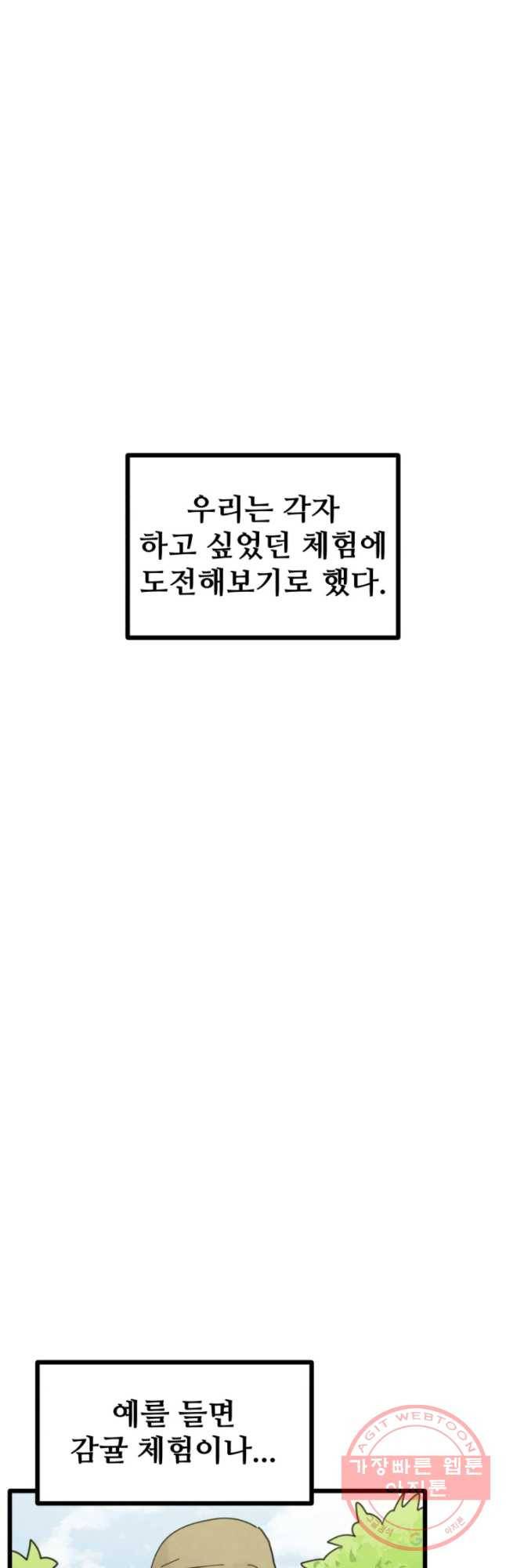 아싸클럽 82화 여행(2) 4